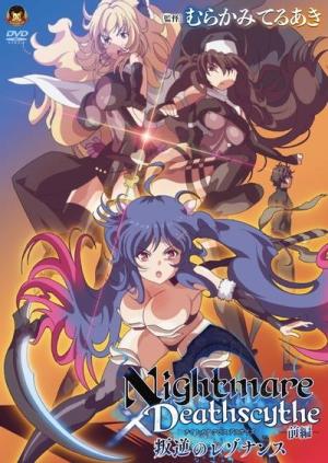 Nightmare×Deathscythe