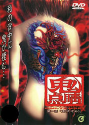 鬼点睛