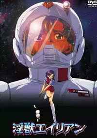淫兽外星人