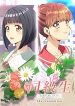 同级生 重制版