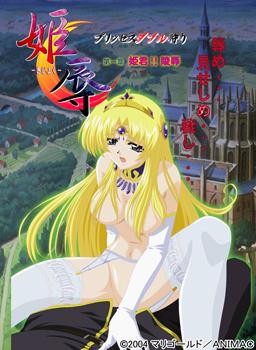 姫辱