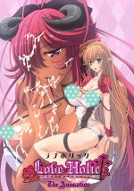 ラブホリック～魅惑の乙女と白濁カンケイ～