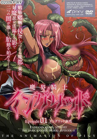 魔界骑士
