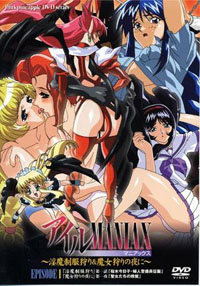 アイルMANIAX～淫魔制服狩り&amp;amp;魔女狩りの夜に