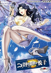 花の女子アナ ニュースキャスター·悦子 生でイキます！