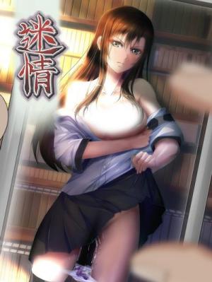 迷情