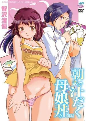 直到早上大汗淋漓母女丼！！